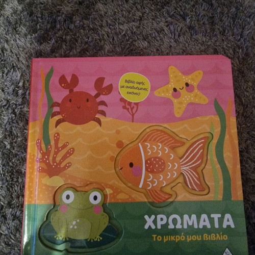 Children's book new with beautiful colors and textures