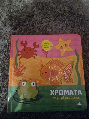 Children's book new with beautiful colors and textures