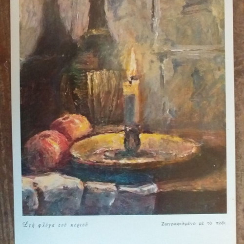Collectible postcards used, set of 9 from the "Mporeis" organization