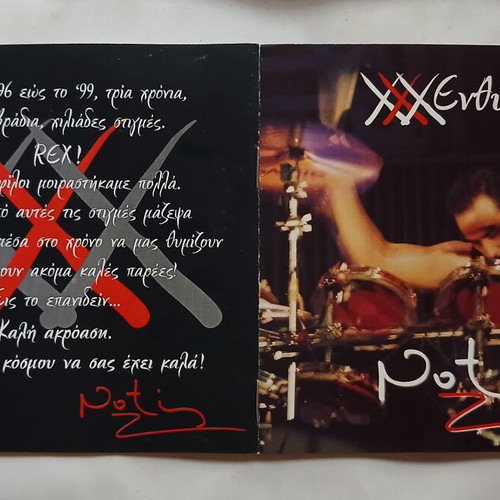Notis Sfakianakis Enthymion 2CD, laiko