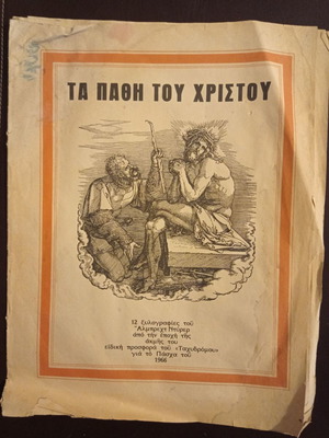 Ξυλογραφίες μεταχειρισμένες 12 του Άλμπρεχτ Ντύρερ
