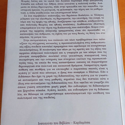 Approaches to Ancient Greek Education like new