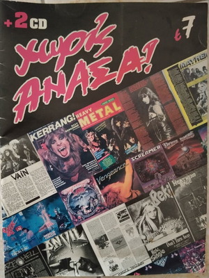 Metal Περιοδικό "Χωρίς Ανάσα" used