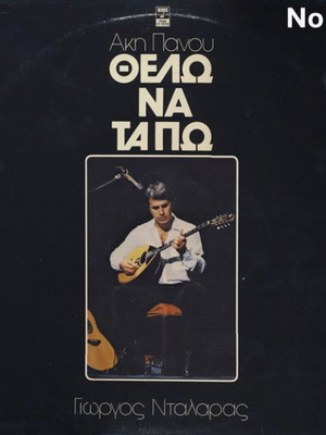Thelo Na Tapo LP by Giorgos Dalaras and Akis Panou No177