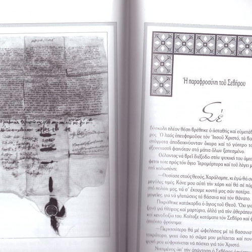 The Synaxarion of Saint Charalambos by Theoteknis Monachis used