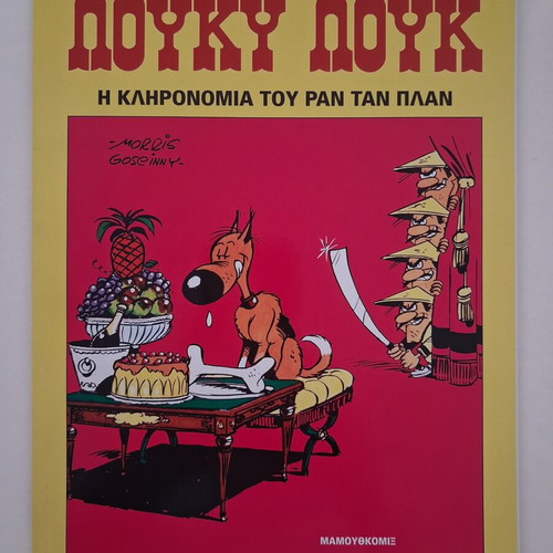 Lucky Luke The Heritage of Rantanplan Mamouthcomix 2013 new