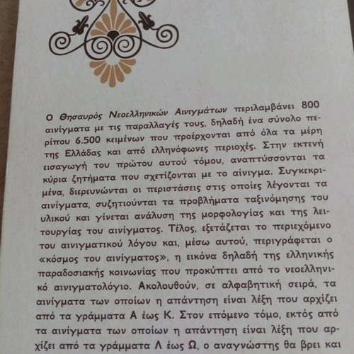 Thesauros Neoellinikon Ainigmaton Volume 1 new