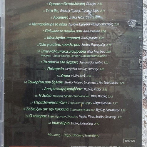 Vasilis Tsitsanis CD collection like new, laiko, 3 pieces