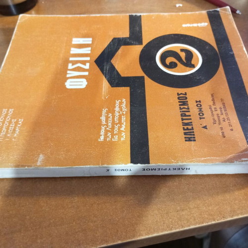 Physics 2 Electricity Volume A used, 1975, K. Georgopoulos et al.