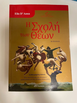 Βιβλίο Η σχολή των Θεών καινούργιο, αυτοβελτίωση-μυστήριο
