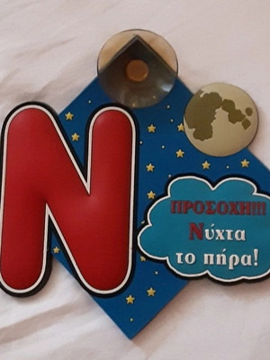 Νέος οδηγός σαν καινούργιος (κωδ. 98)