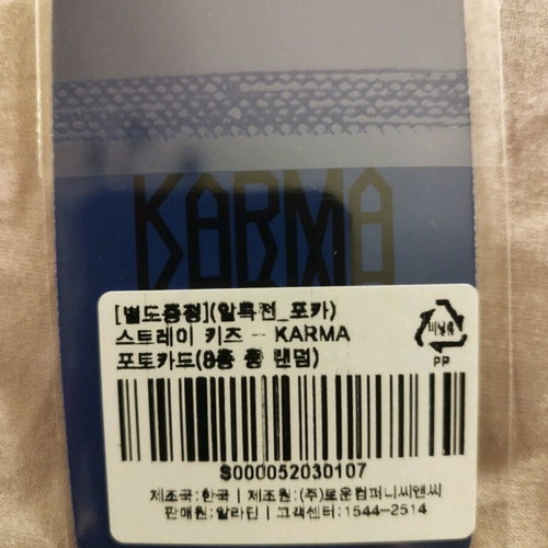 Stray Kids Karma Han Aladdin pob in excellent condition, sealed