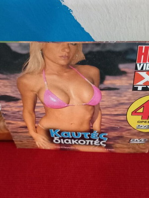 Καυτές Διακοπές DVD μεταχειρισμένο, 4 ώρες αισθησιακή δράση