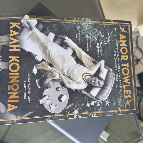Amor Towles Good Company book