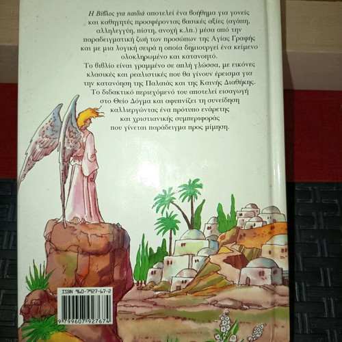 The Bible for Children like new