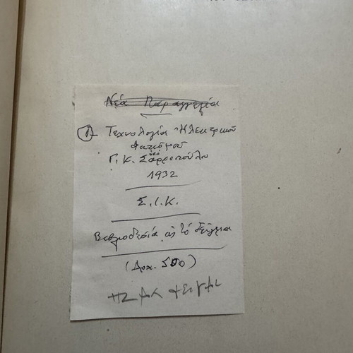 Technology of Electric Lighting 1932 by Georgios K. Sarropoulos, like new