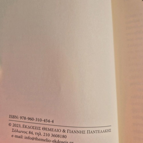 Gia Ena Fanari book like new