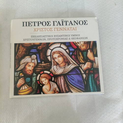 6 collectible music CDs by Papakonstantinou, Savvopoulos, Xarchakos, Gaitanos, Galani, Papazoglou