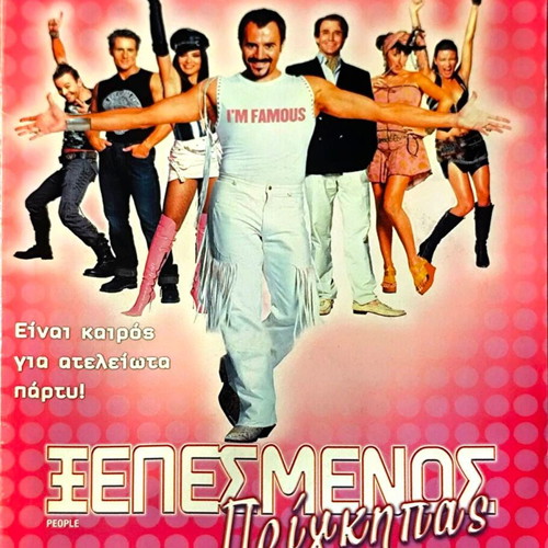 DVD κωμωδία μεταχειρισμένη με Ορνέλλα Μούττι και Ρούπερτ Έβερετ