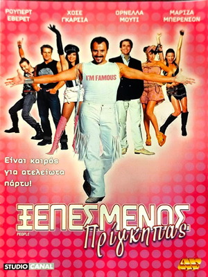 DVD κωμωδία μεταχειρισμένη με Ορνέλλα Μούττι και Ρούπερτ Έβερετ