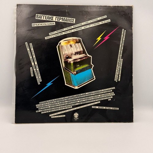Vaggelis Germanos Vrachykkloma vinyl record used