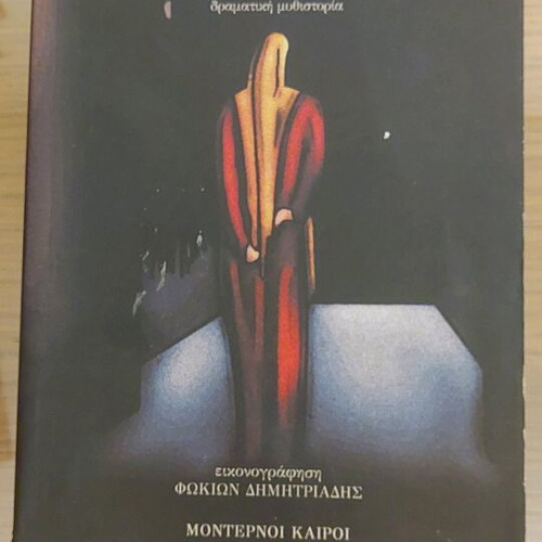 Flogismeni Porfyra new book