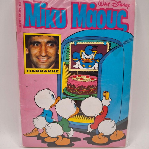 Miky Maous #1385 used