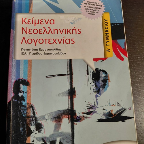 School Aid 'Modern Greek Literature Texts A' Gymnasio' book, Metaixmio
