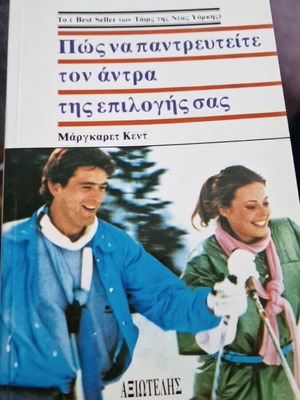 How to Marry the Man of Your Choice by Margaret Kent