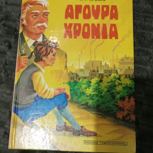 Agoura Chronia book used with detached cover