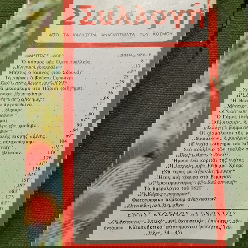 3 περιοδικά "Συλλογή" ΑΠΟ ΤΑ ΚΑΛΥΤΕΡΑ ΑΝΑΓΝΩΣΜΑΤΑ ΤΟΥ ΚΟΣΜΟΥ, εποχής 1969