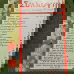 3 περιοδικά "Συλλογή" ΑΠΟ ΤΑ ΚΑΛΥΤΕΡΑ ΑΝΑΓΝΩΣΜΑΤΑ ΤΟΥ ΚΟΣΜΟΥ, εποχής 1969