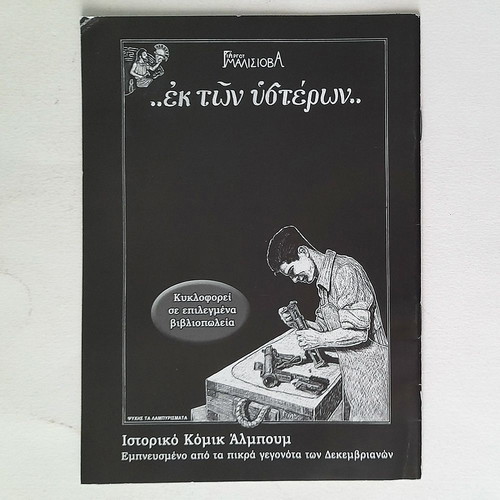 Issue 6 Ta Chronika tou Drakofoinika used comic