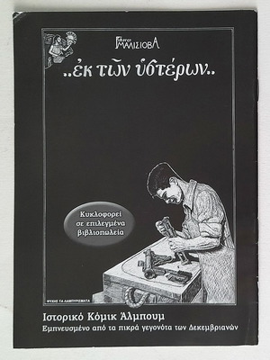 Issue 6 Ta Chronika tou Drakofoinika used comic