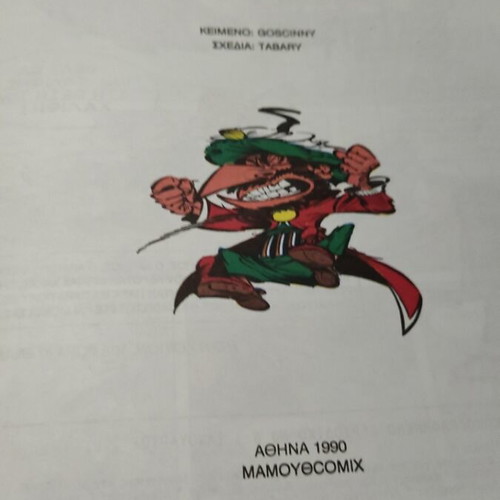 Iznogoud No 5 comic book used, Greek edition