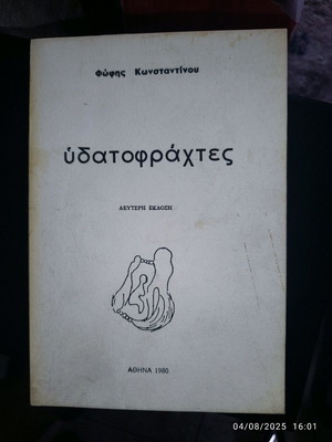 Ydatofrahtes by Fofi Konstantinou used, 1980 edition