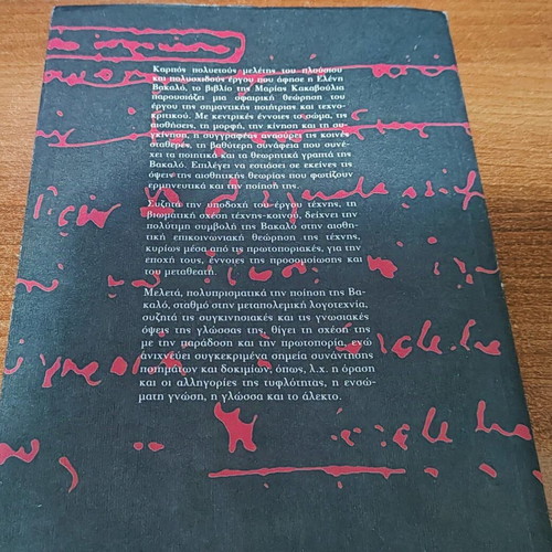 Morphes Lexeis used book by Maria Kakavoulias