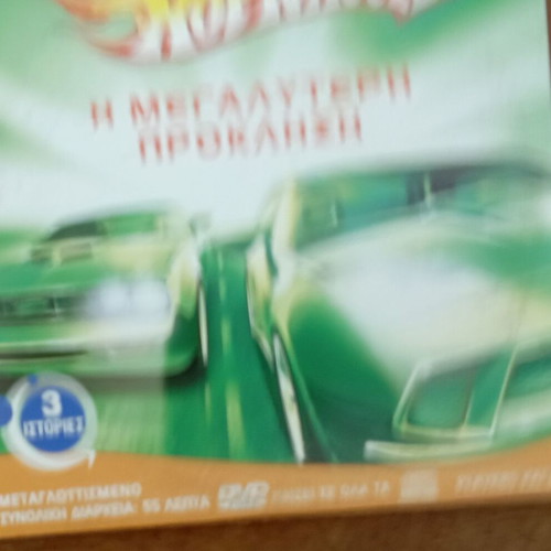 Hot Wheels Pimba DVD like new, dubbed animated movie