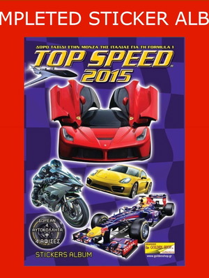 Άλμπουμ αυτοκόλλητων Top Speed 2015, συμπληρωμένο με Max Verstappen