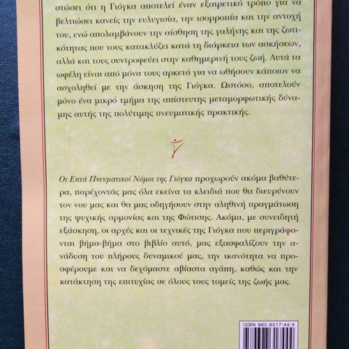 The Seven Spiritual Laws of Yoga book like new