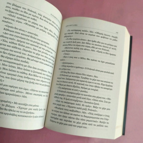Book Diko Mou Aima used, psychological thriller