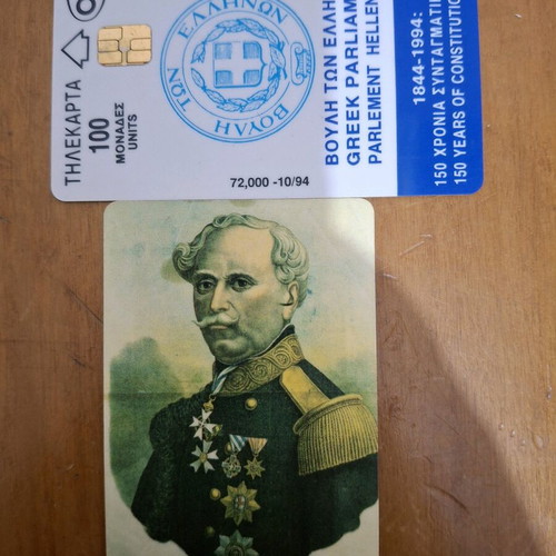 Kallergis 1994 phone card used