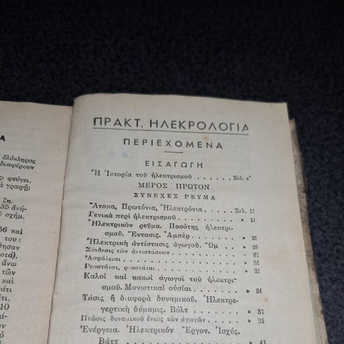Practical Electrotechnics book by G. Matzouranis used, vintage technical
