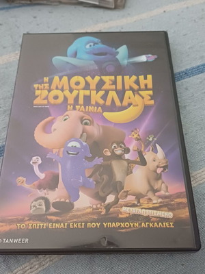 Η μουσική της ζούγκλας DVD, μεταγλωττισμένο