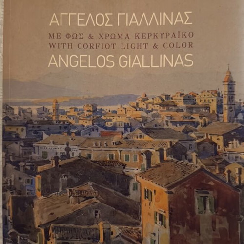 Angelos Giallinas With Corfiot Light & Color art catalog like new