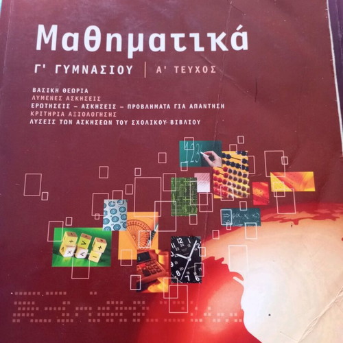 Mathematics Volumes A and B for 3rd Grade Gymnasium used, Papadakis, Savvalas editions