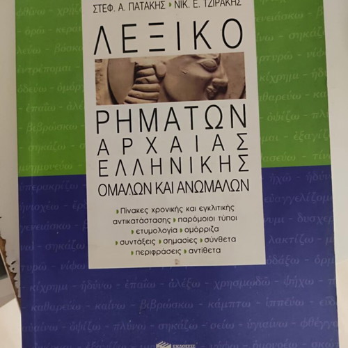 Ancient Greek Verb Dictionary like new