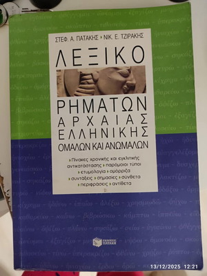Ancient Greek Verb Dictionary like new