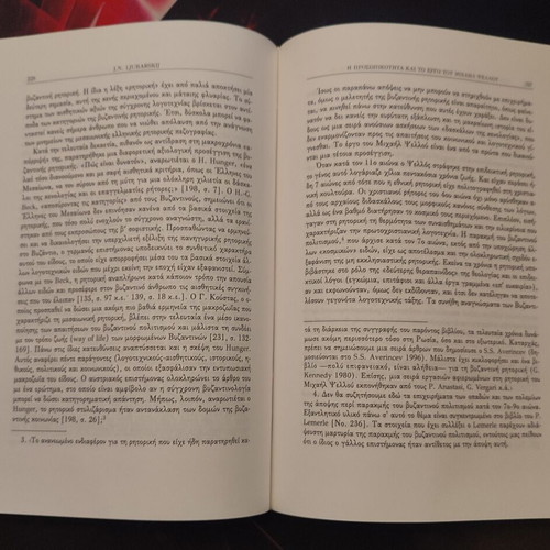 The Personality and Work of Michael Psellos book