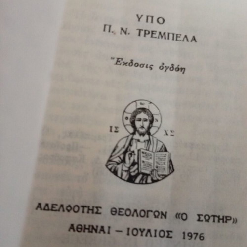 Icon and Liturgical Book 1976 like new